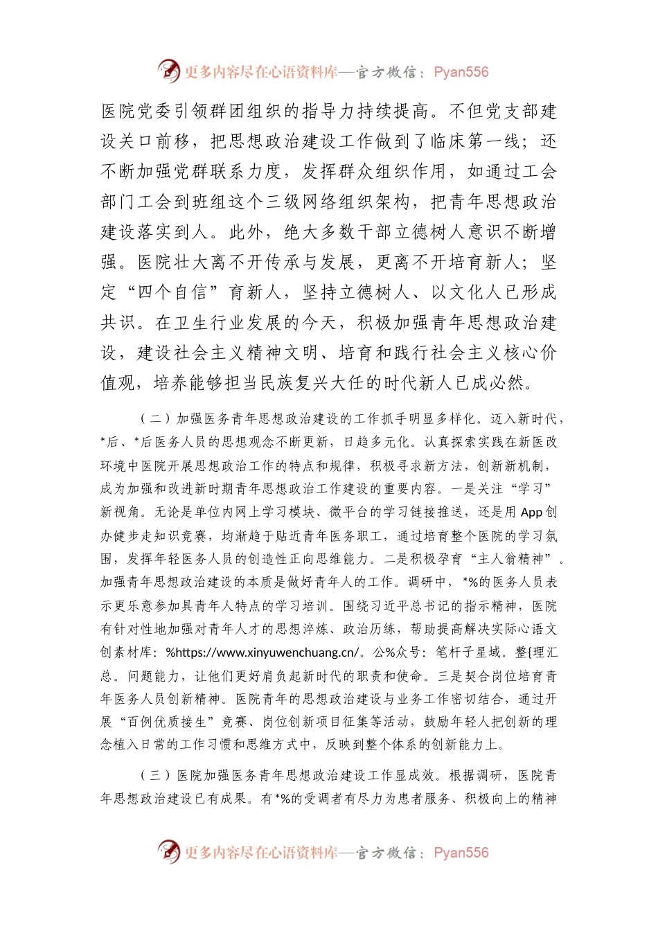 对进一步加强医务青年思想政治建设调研报告.docx_第2页