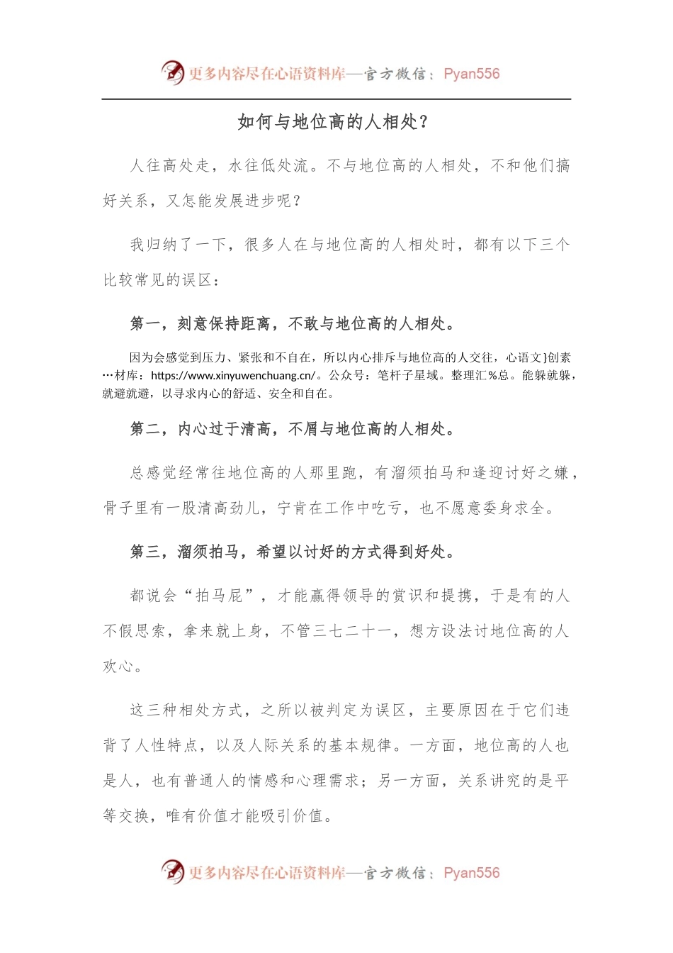 如何与地位高的人相处？.docx_第1页