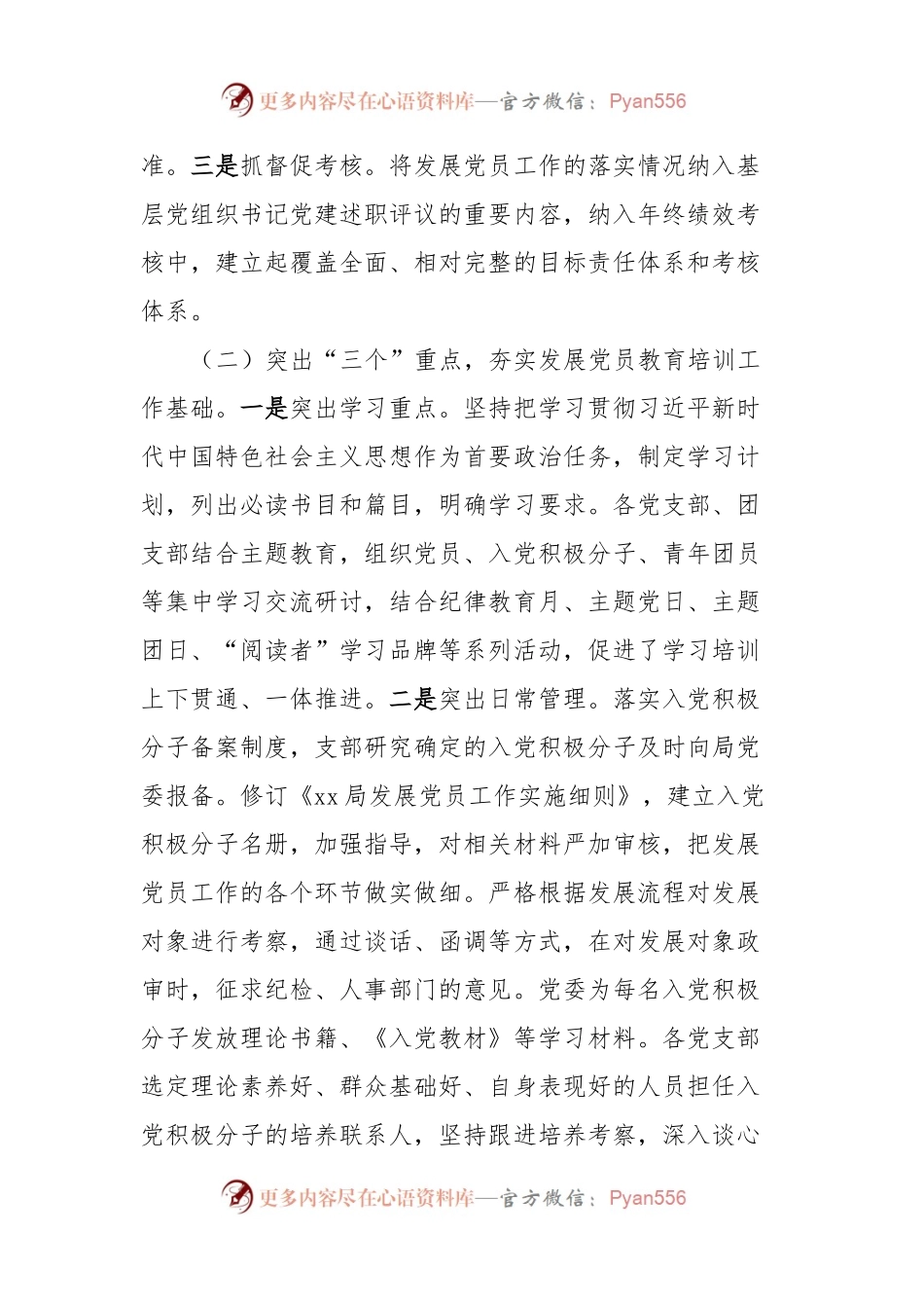 局党委关于2023年度党员教育培训管理情况报告.docx_第2页