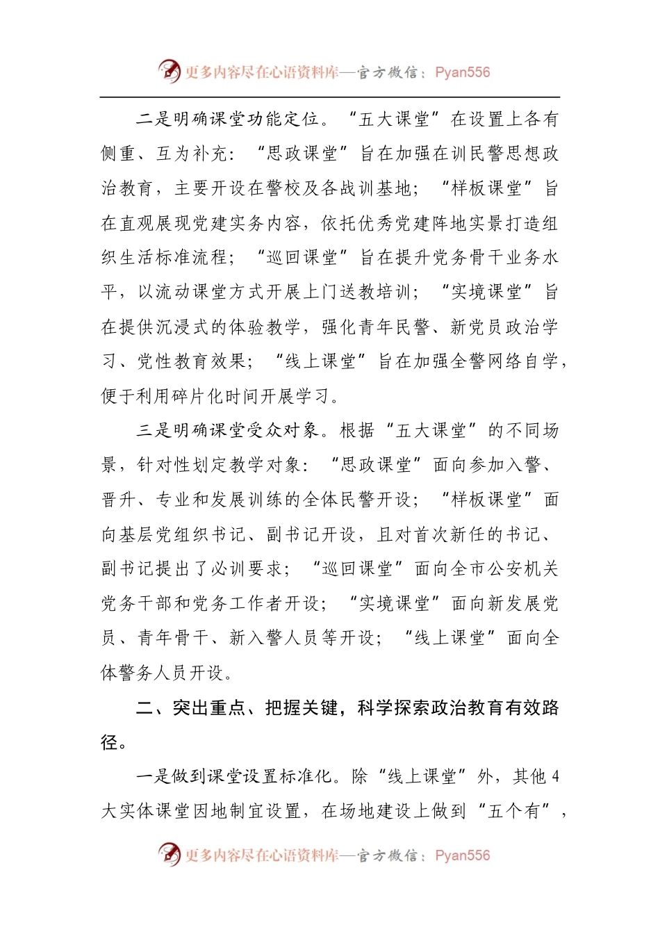 市公安局创新政治轮训提升全警政治素养经验总结.docx_第2页