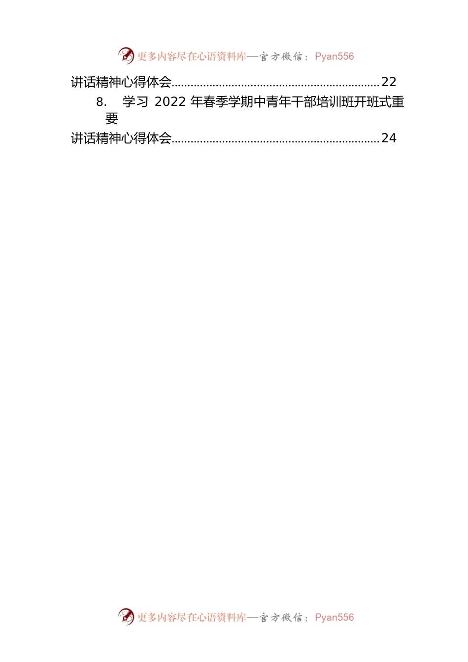 学习2022年春季学期中青年干部培训班开班式重要讲话精神心得体会汇编（14篇）.docx_第2页