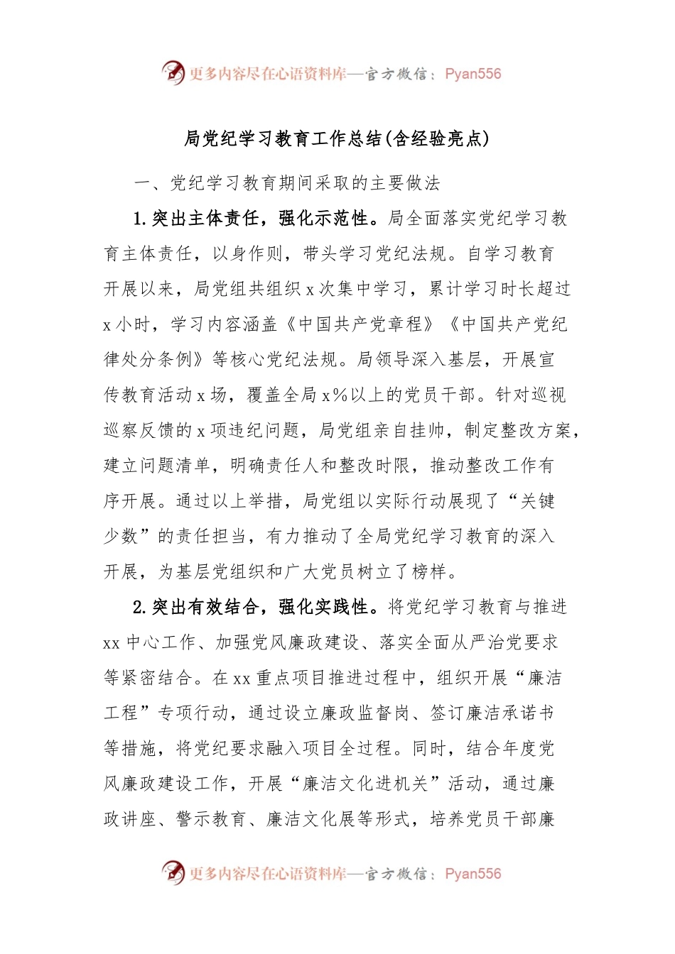 局党纪学习教育工作总结(含经验亮点).docx_第1页