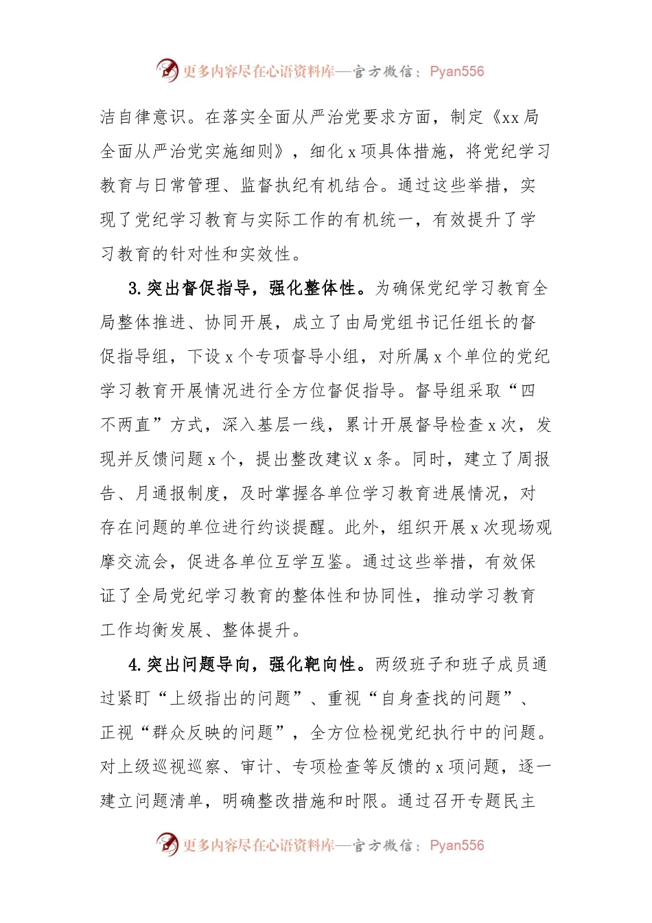 局党纪学习教育工作总结(含经验亮点).docx_第2页