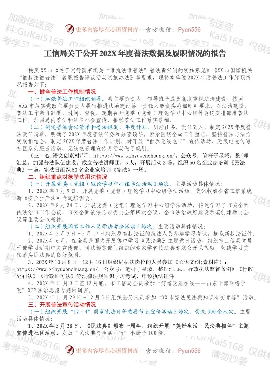工信局关于公开202X年度普法数据及履职情况的报告.docx_第1页