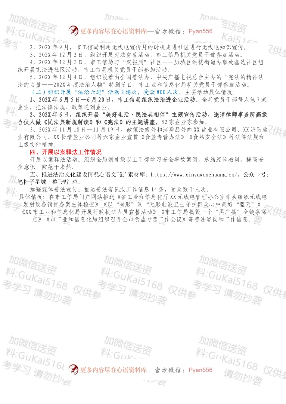 工信局关于公开202X年度普法数据及履职情况的报告.docx_第2页