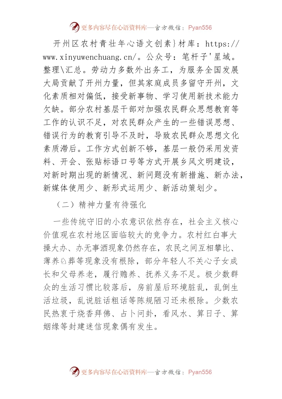 实施“五明工程” 推动乡村振兴.docx_第2页