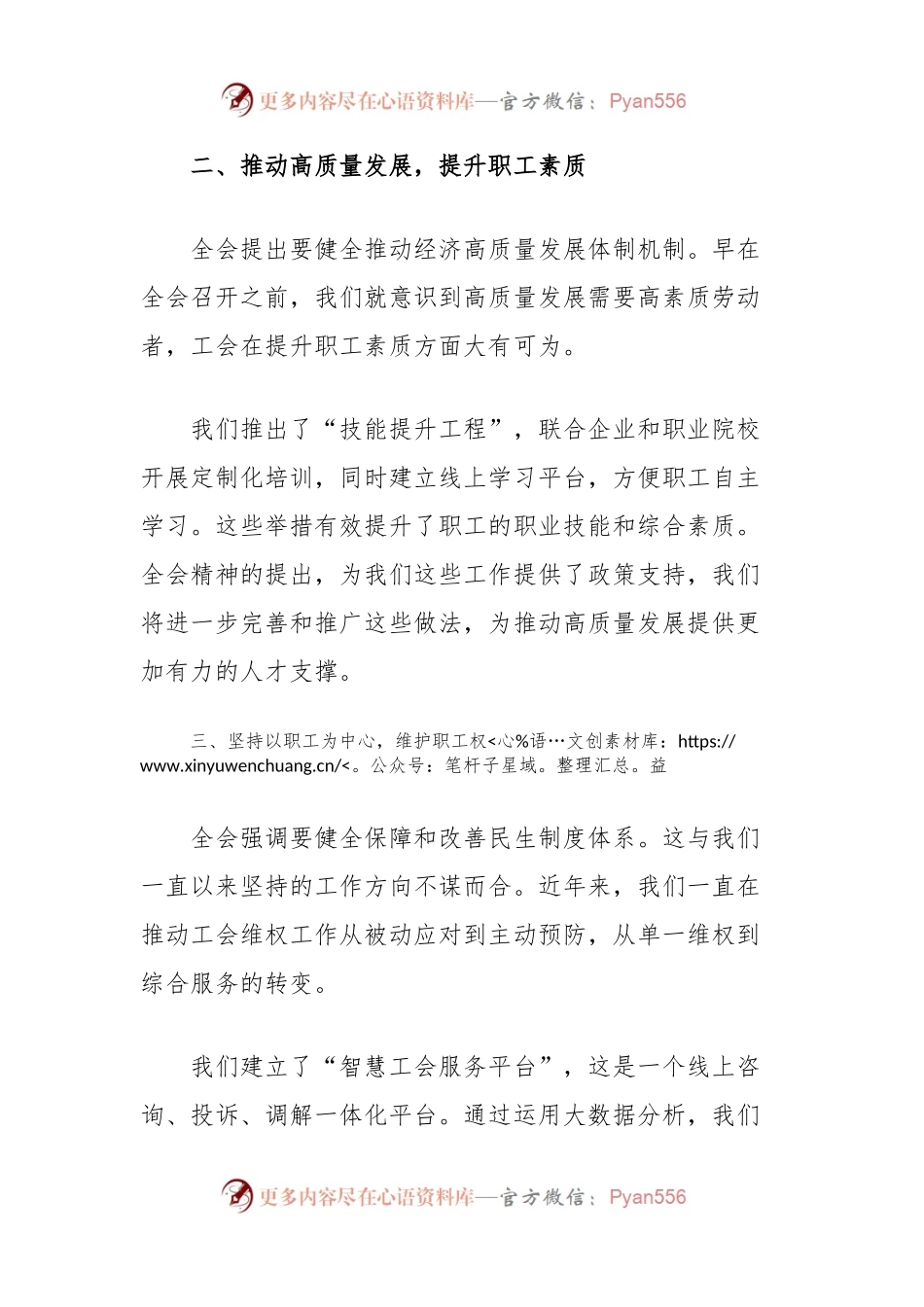 学习二十届三中全会精神心得感悟交流发言提纲.docx_第2页