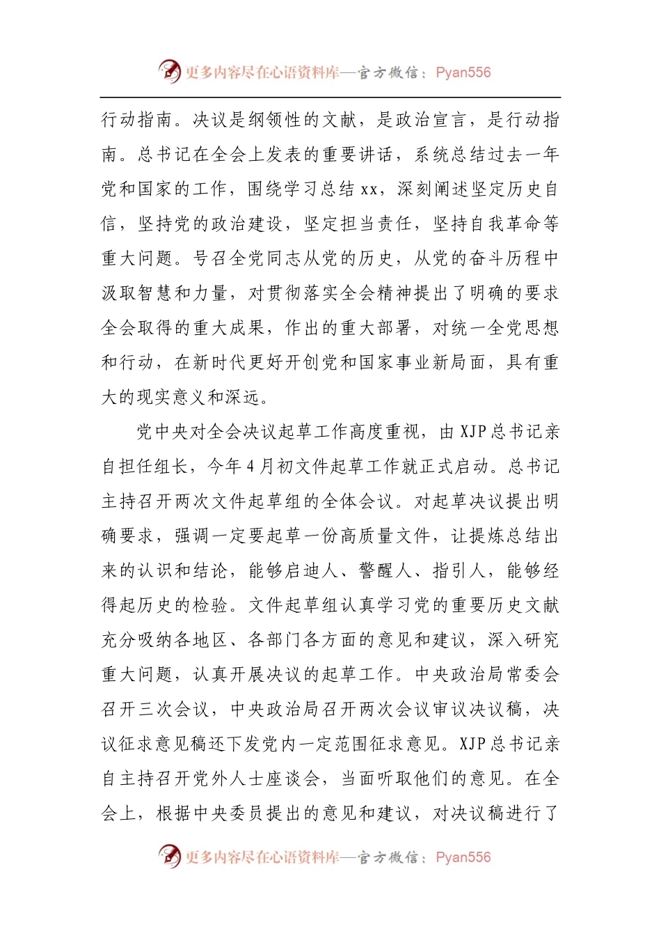 在省直机关党的十九届X中X会精神学习会议上的宣讲报告.docx_第2页