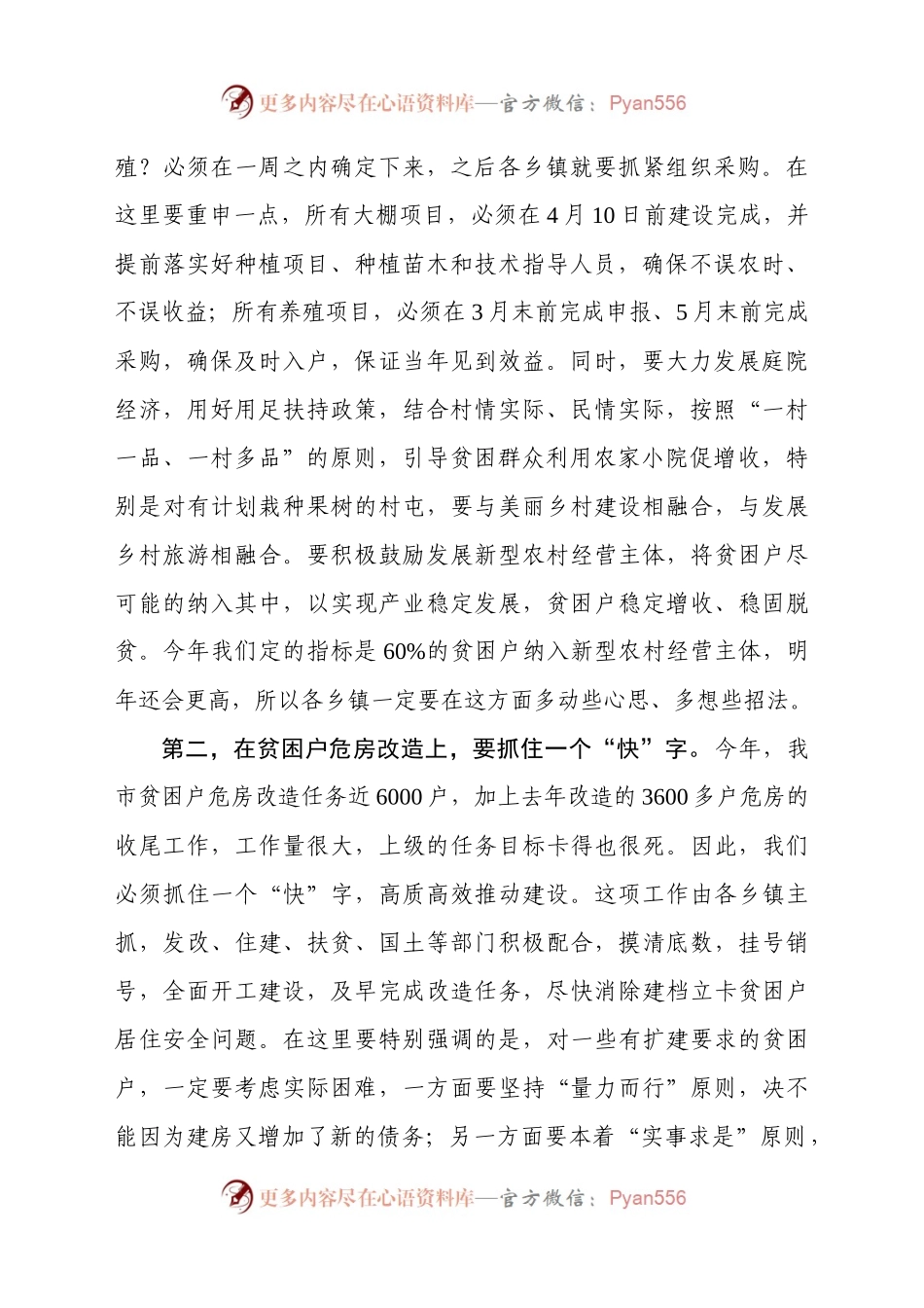 在脱贫攻坚工作片会上的讲话.docx_第2页