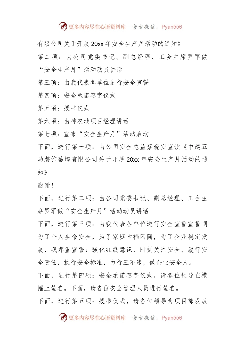 安全生产月启动仪式主持词.docx_第2页