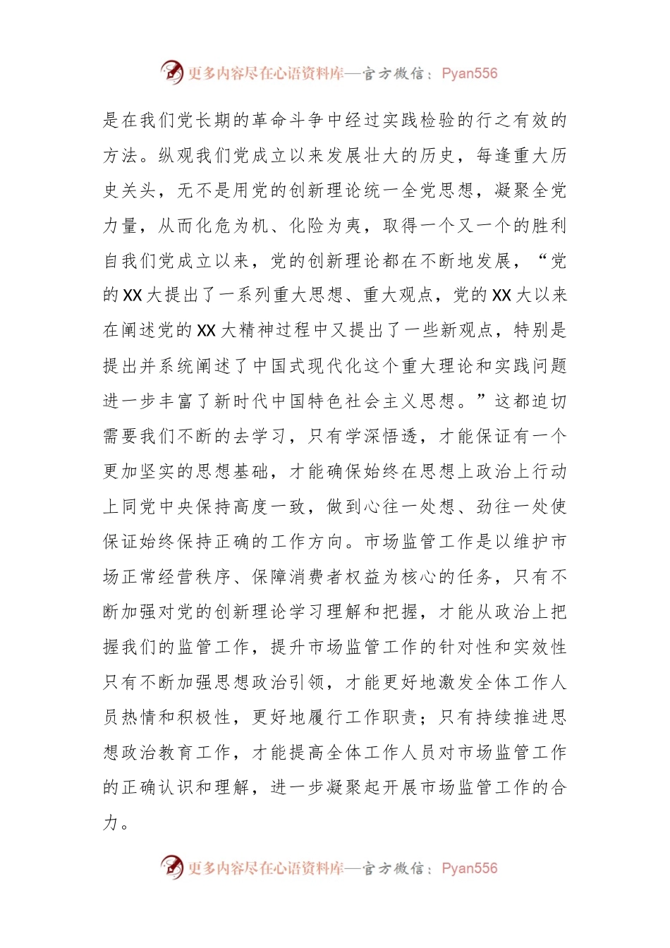 学习贯彻2023年主题教育工作会议上的讲话精神心得体会.docx_第2页