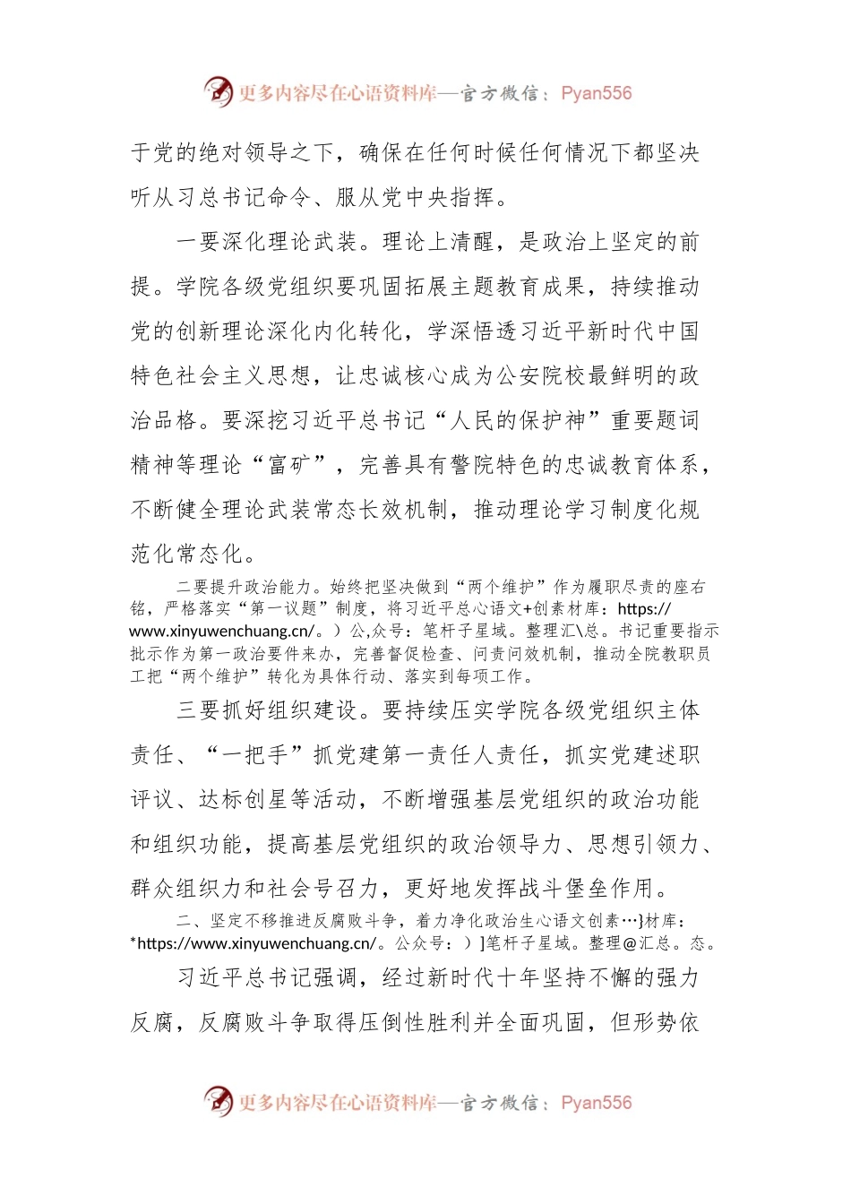 学院党委书记在学院2024年党风廉政建设会议上的讲话稿.docx_第2页