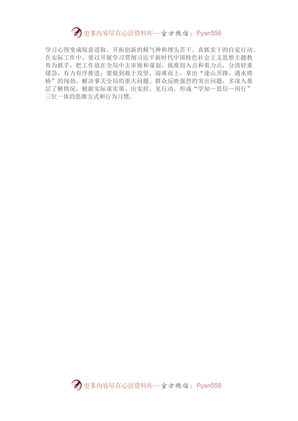 处级领导主题教育发言材料.docx_第2页
