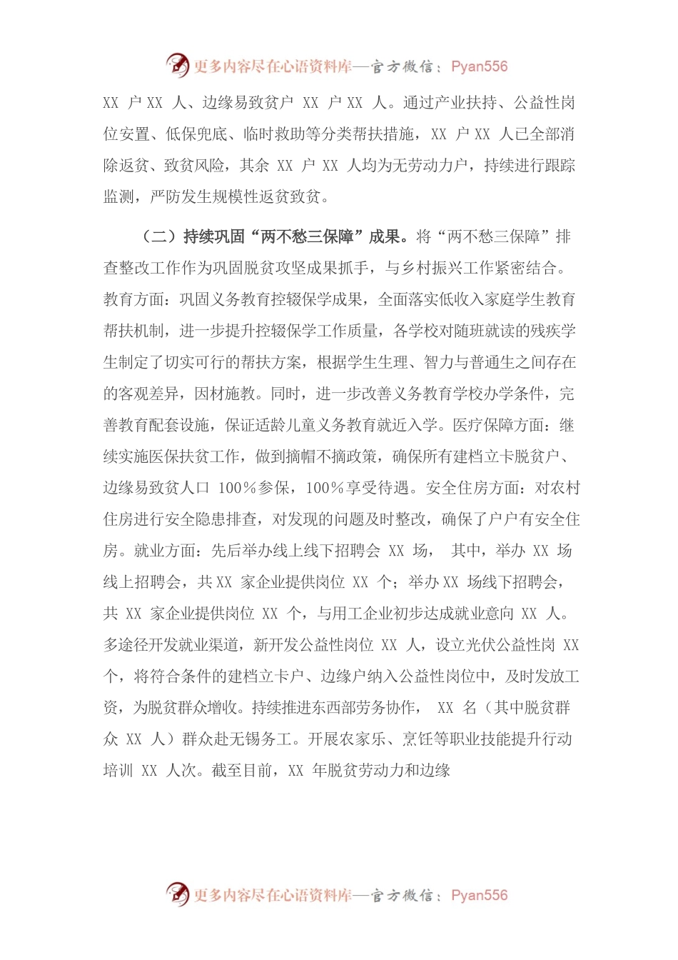 巩固拓展脱贫攻坚成果同乡村振兴有效衔接汇报材料.docx_第2页