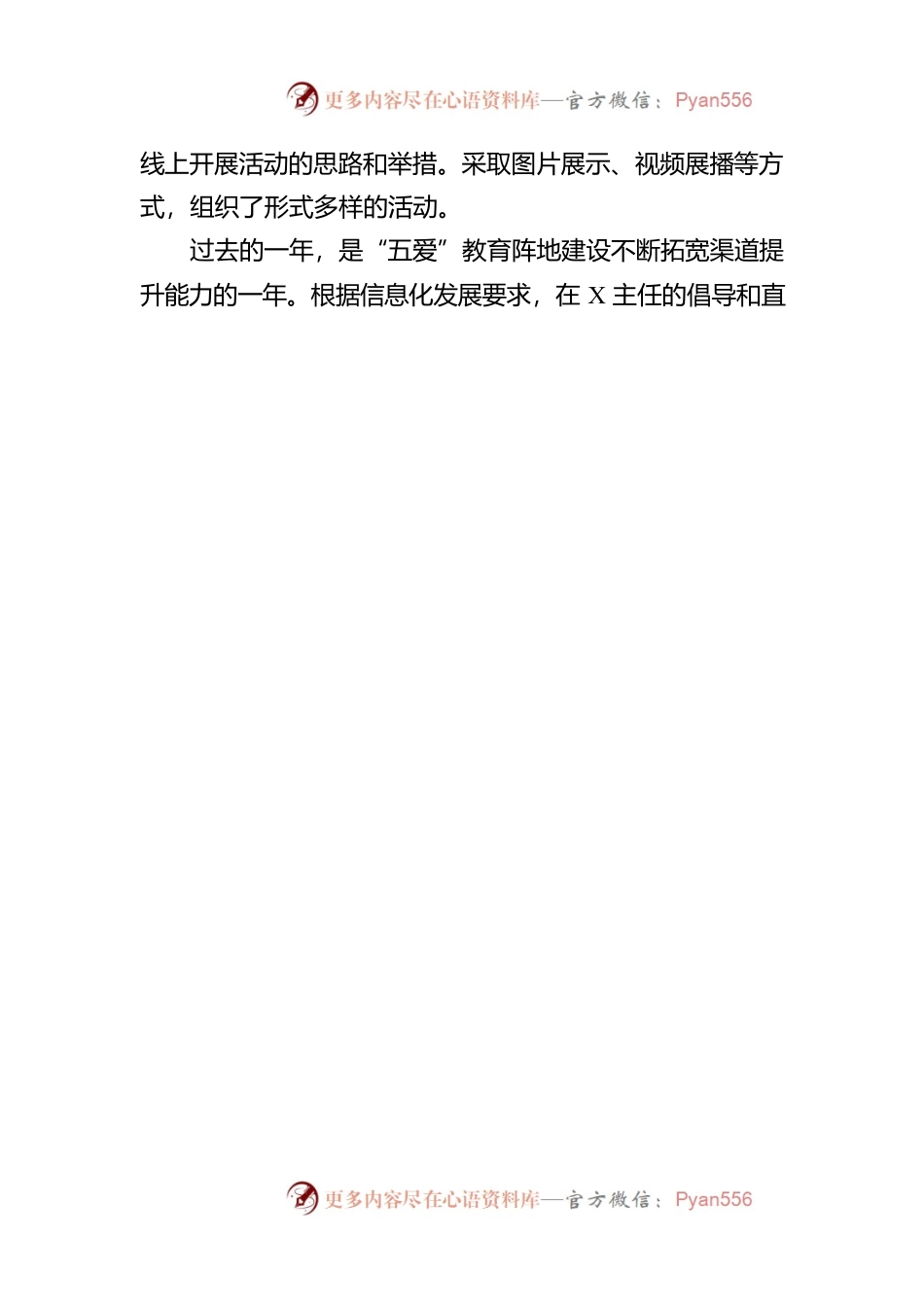 市人大常委会副主任在推动关心下一代工作高质量发展专题会议上的讲话.docx_第2页