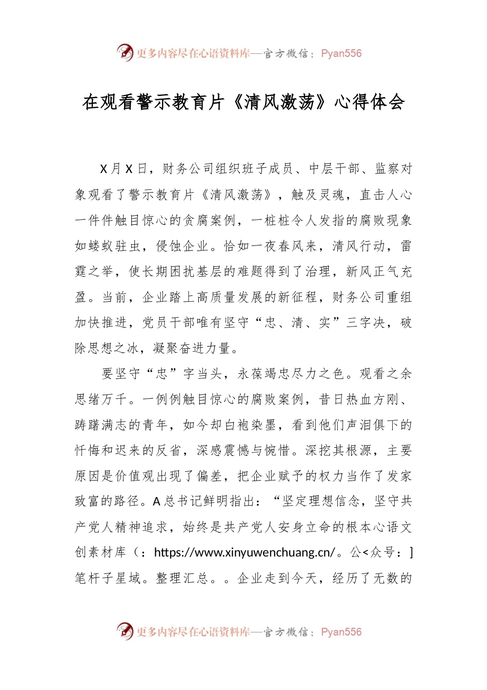 在观看警示教育片《清风激荡》发言材料.docx_第1页