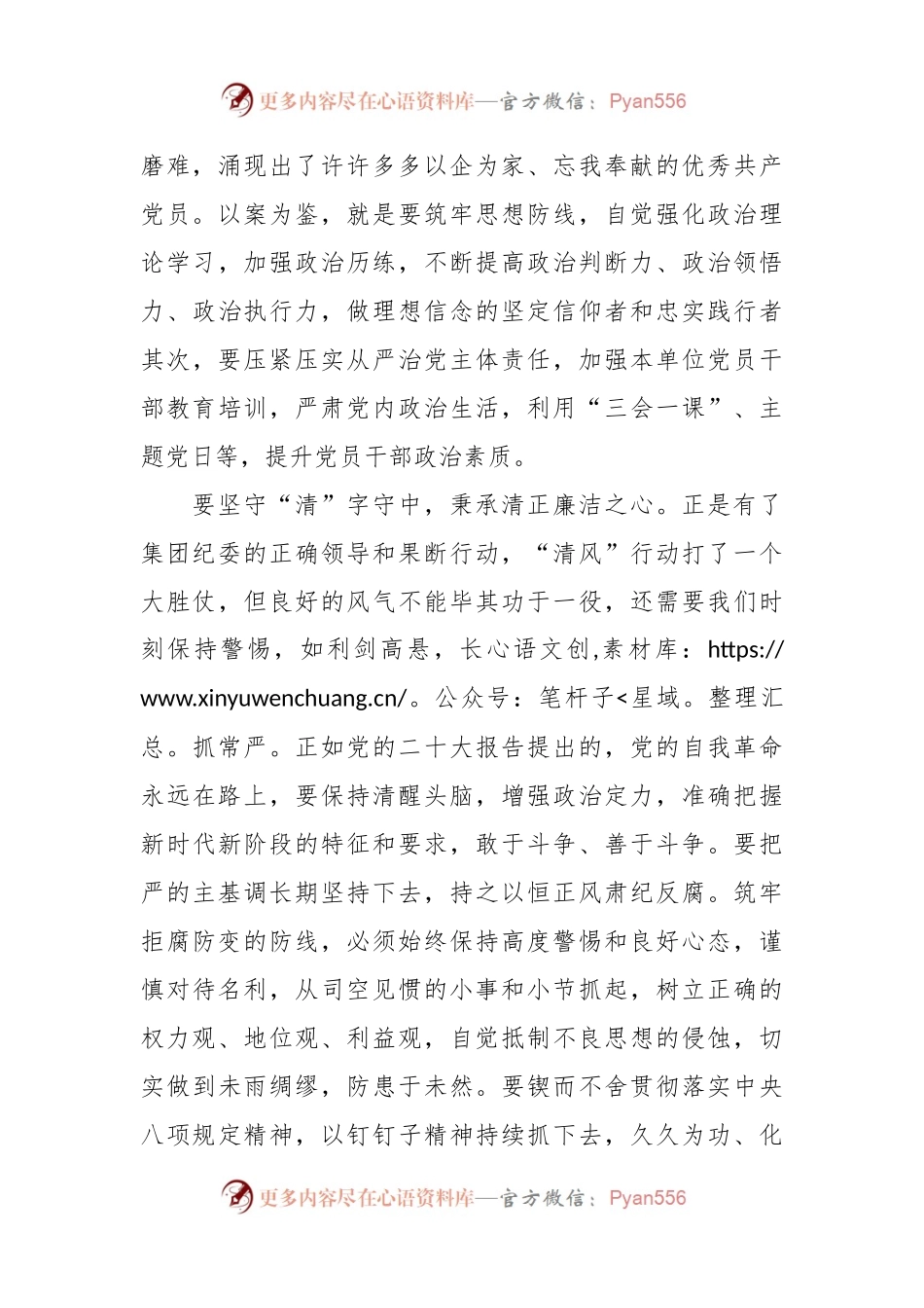 在观看警示教育片《清风激荡》发言材料.docx_第2页