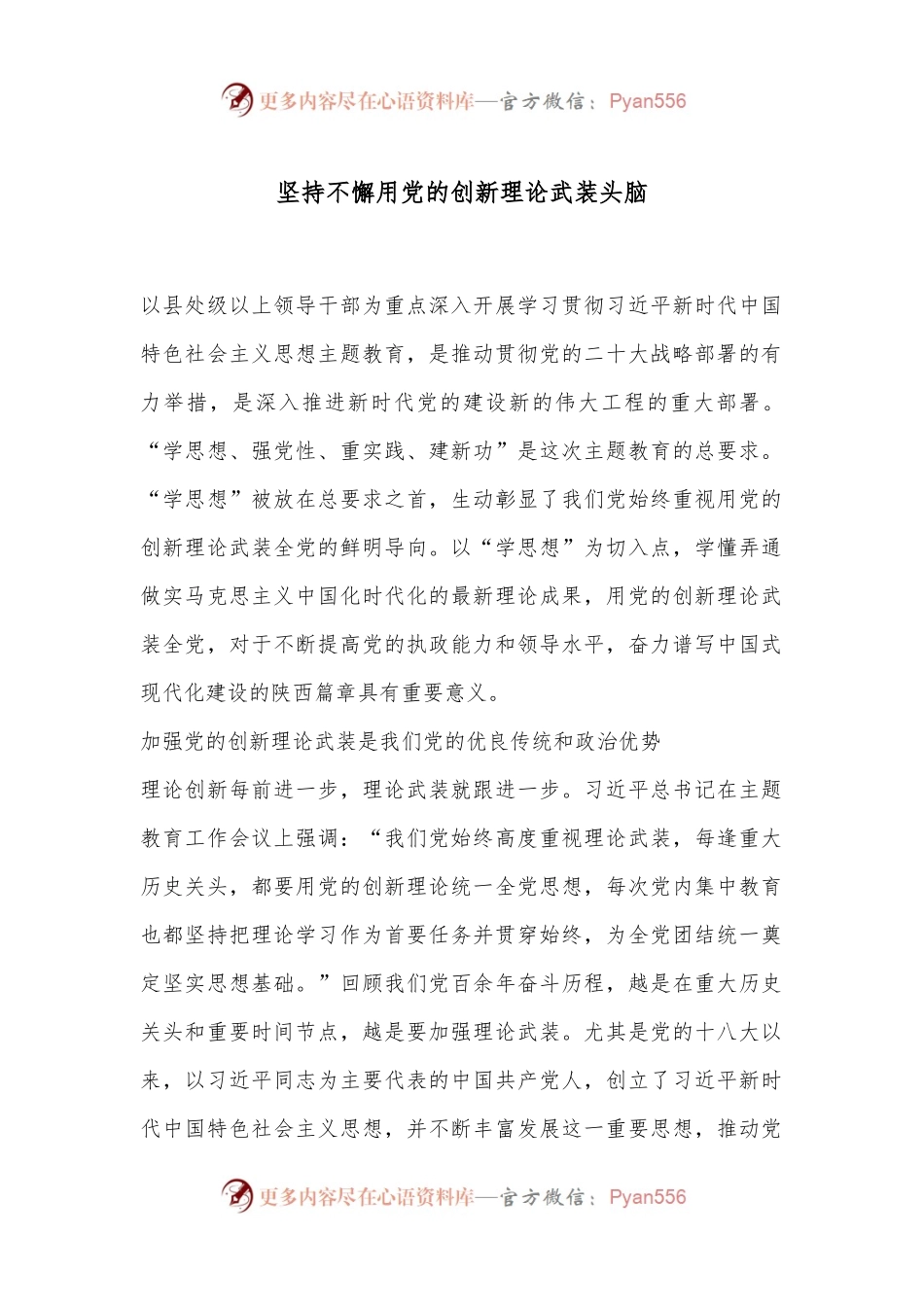 坚持不懈用党的创新理论武装头脑.docx_第1页