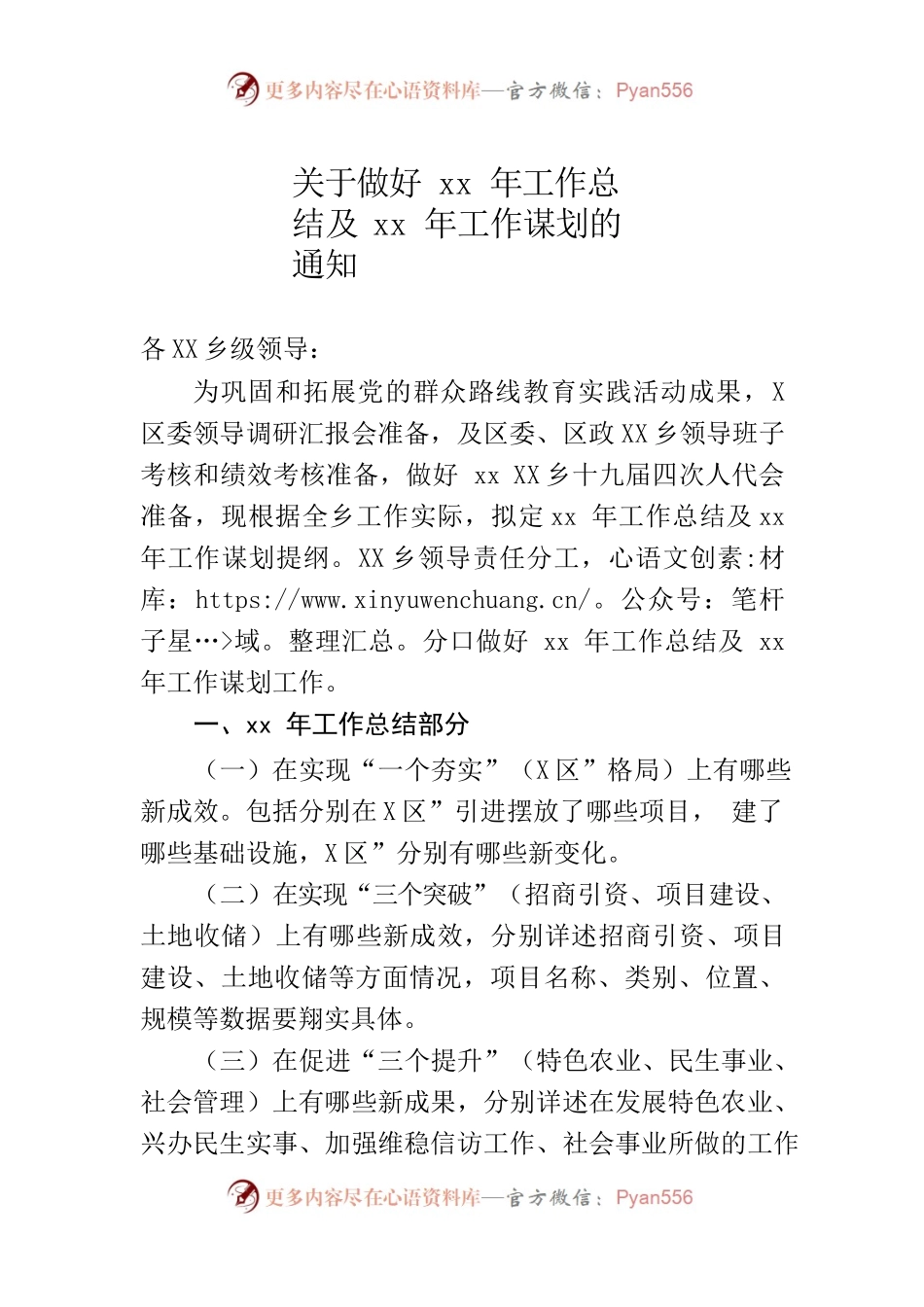 工作总结工作谋划提纲.docx_第1页
