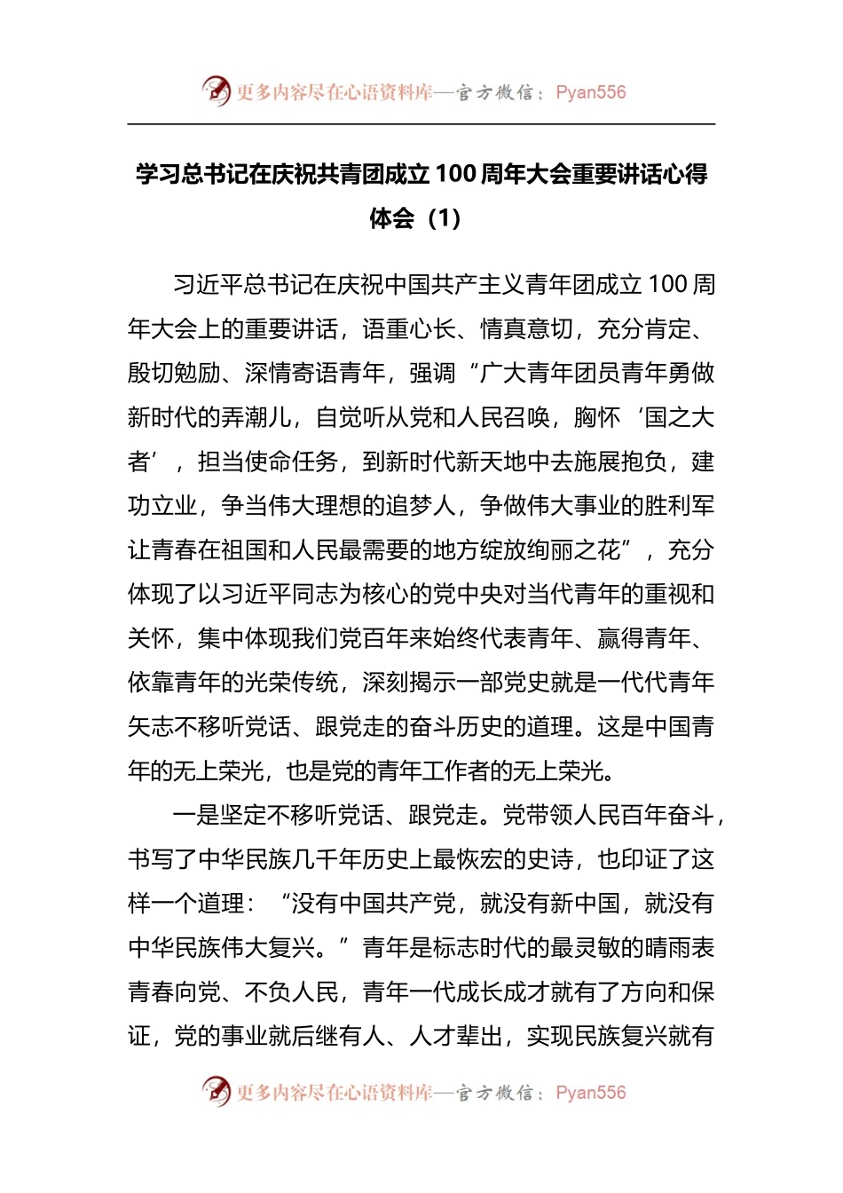 学习在庆祝共青团成立100周年大会重要讲话心得体会.docx_第1页