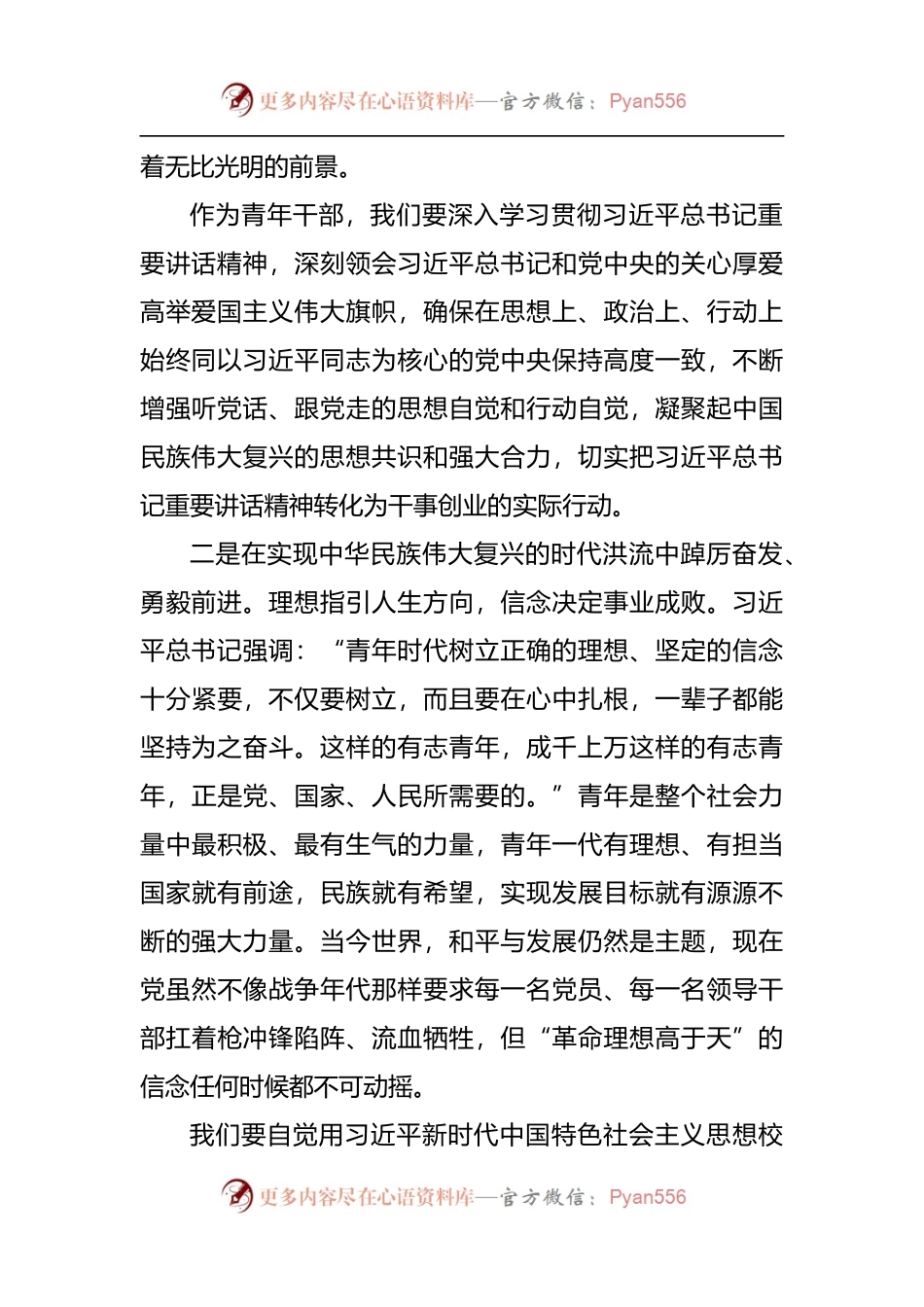 学习在庆祝共青团成立100周年大会重要讲话心得体会.docx_第2页