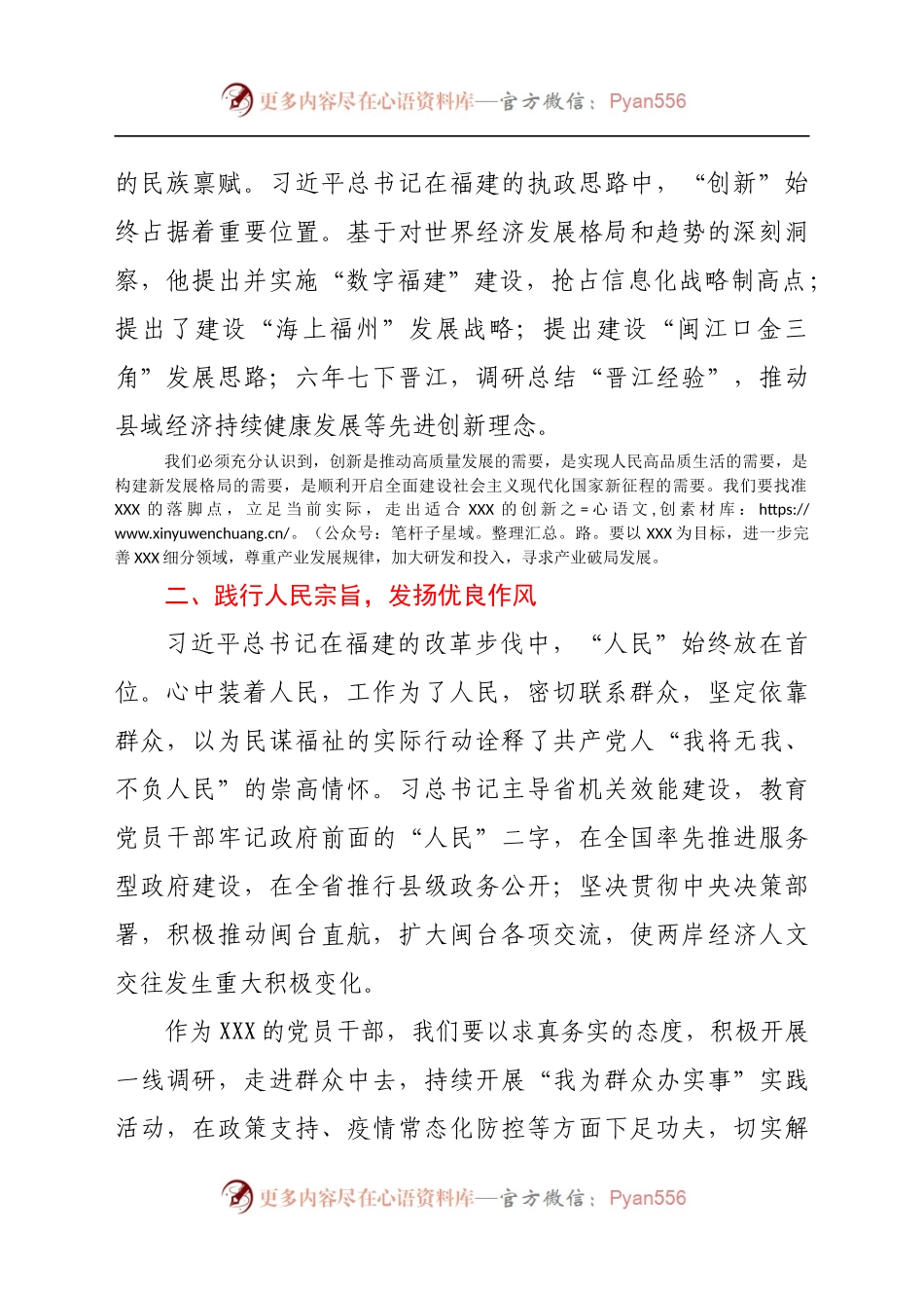 坚持创新发展·践行人民宗旨·汲取实践经验——深入学习《习近平在福建》研讨发言材料.docx_第2页