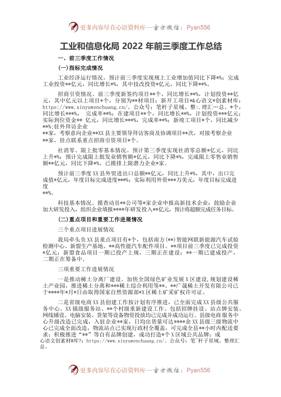 工业和信息化局2022年前三季度工作总结.docx_第1页