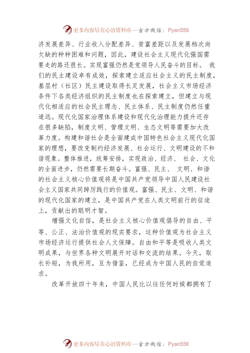 增强文化自信 践行社会主义核心价值观.docx_第2页
