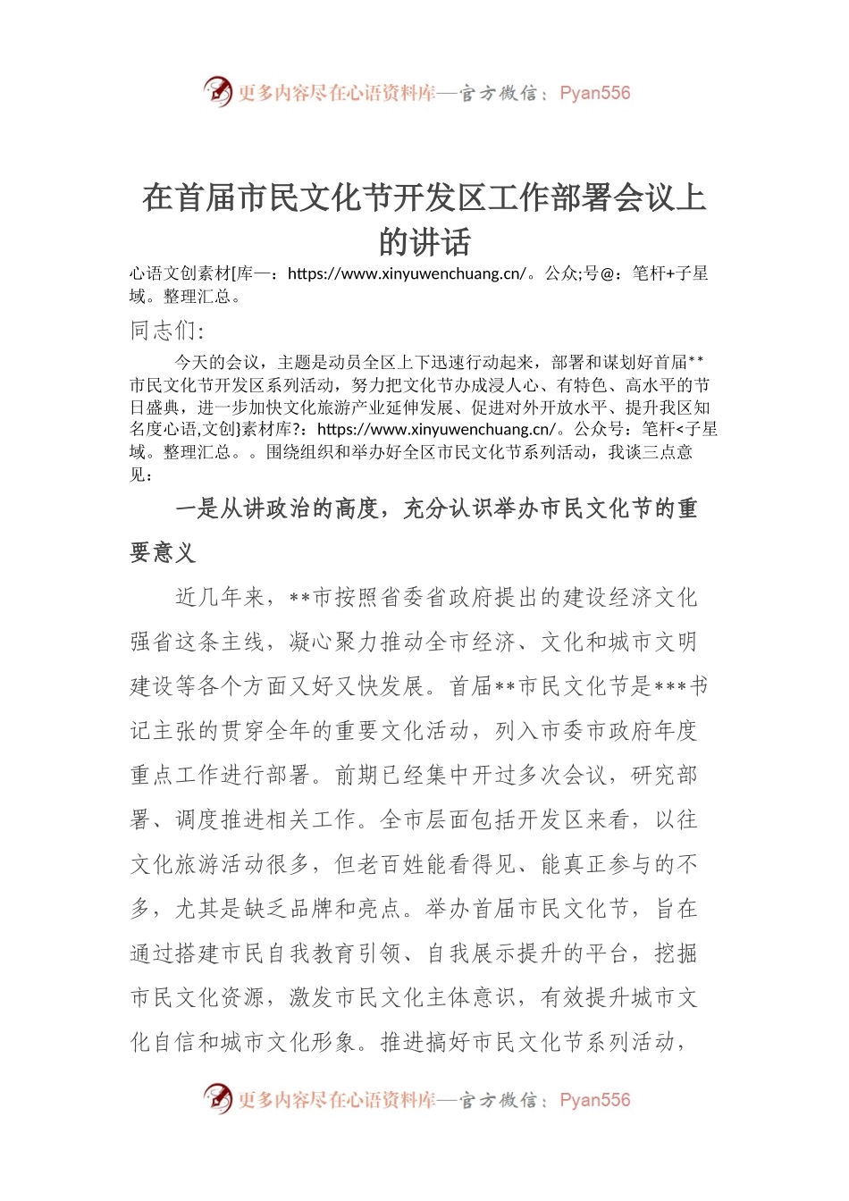 在首届市民文化节开发区工作部署会议上的讲话.docx_第1页