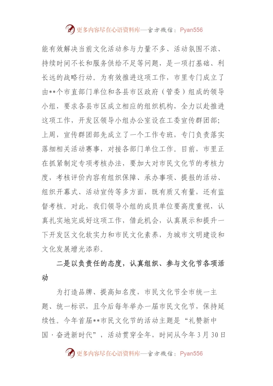 在首届市民文化节开发区工作部署会议上的讲话.docx_第2页