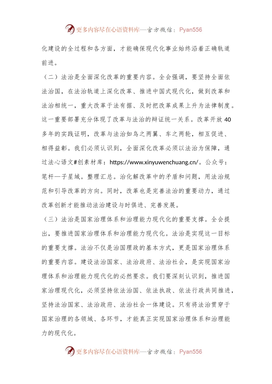 学习党的二十届三中全会精神发言材料（法治思想角度）.docx_第2页