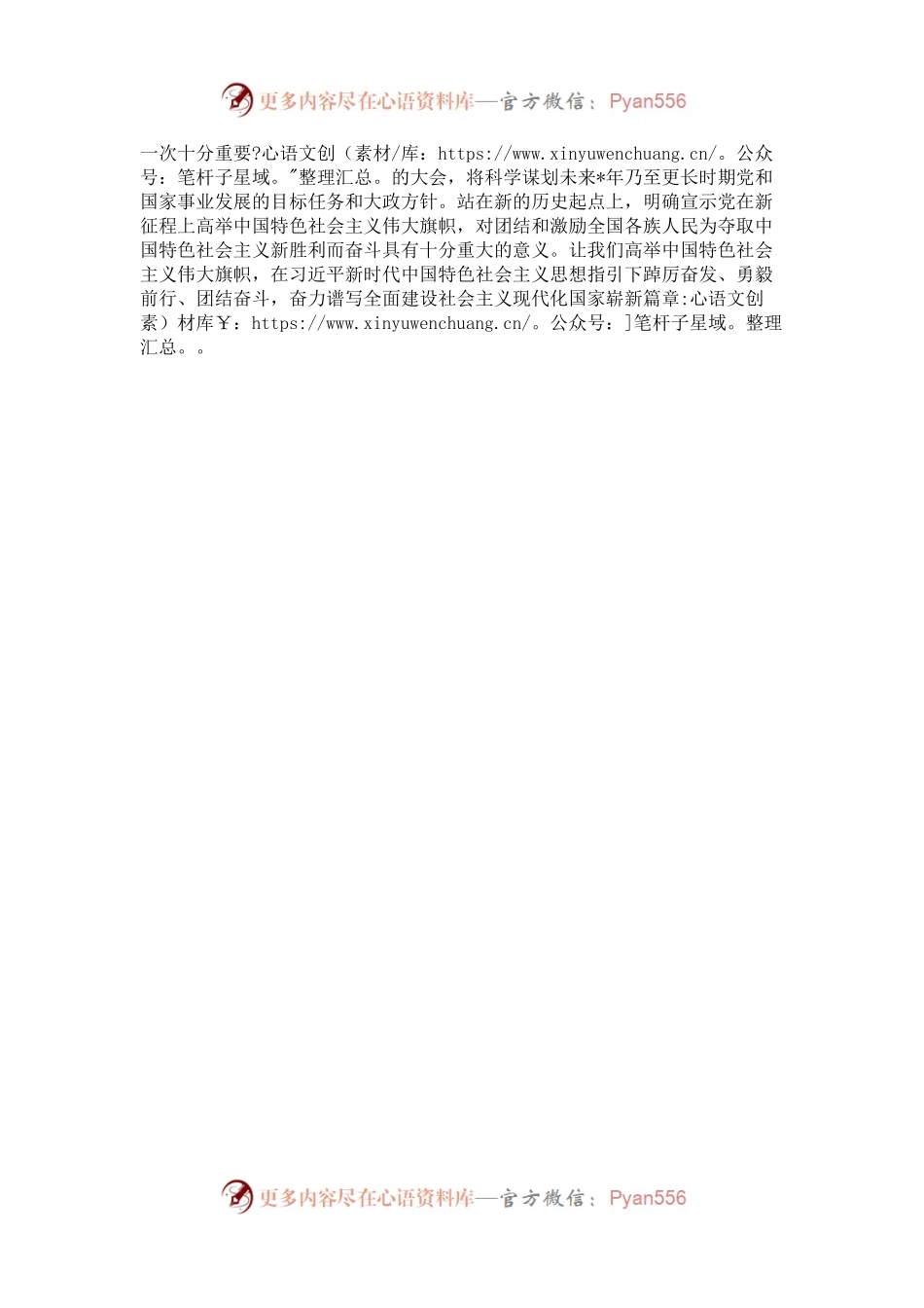 学习省部级领导干部研讨班讲话研讨发言：高举旗帜，奋力新征程.docx_第2页