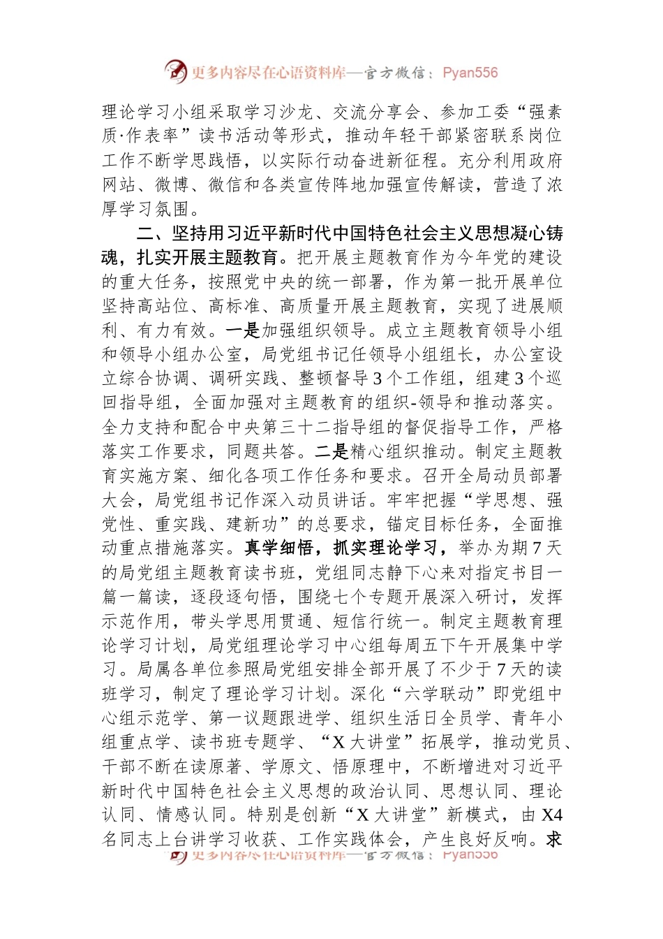 局党委2023年上半年工作总结.docx_第2页