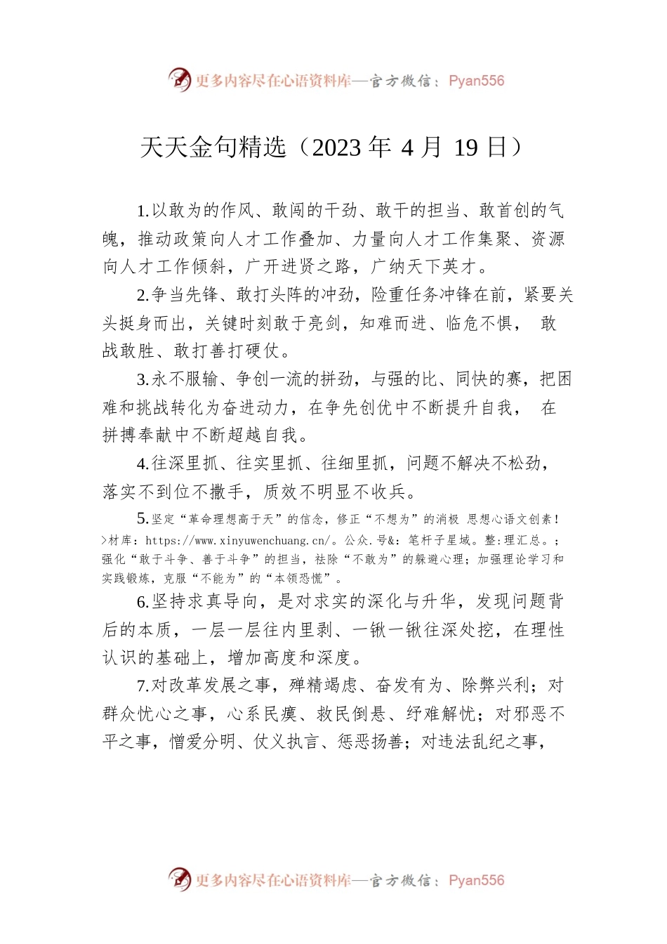 天天金句精选（2023年4月19日）.docx_第1页