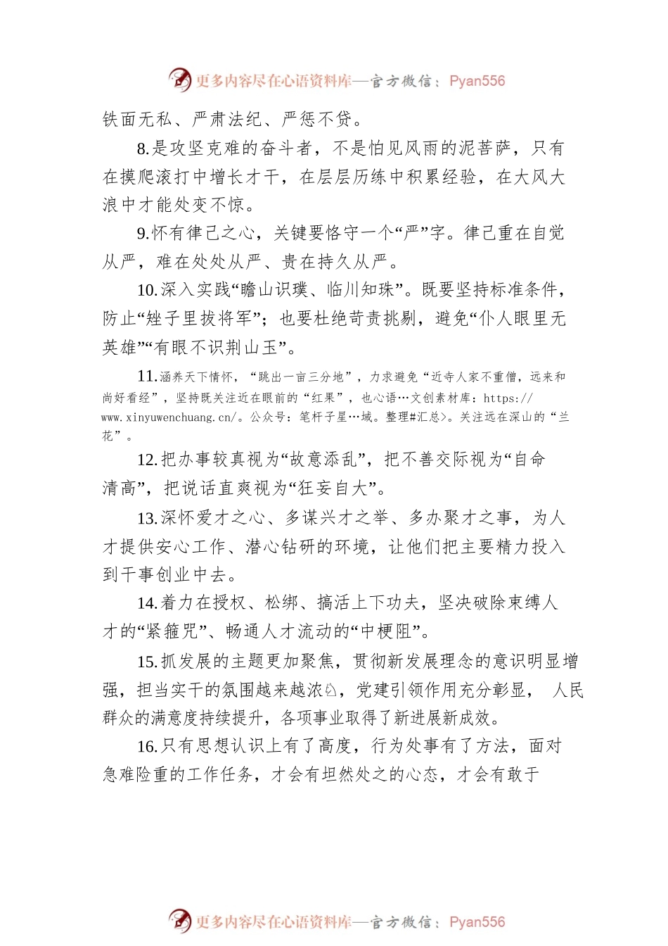 天天金句精选（2023年4月19日）.docx_第2页