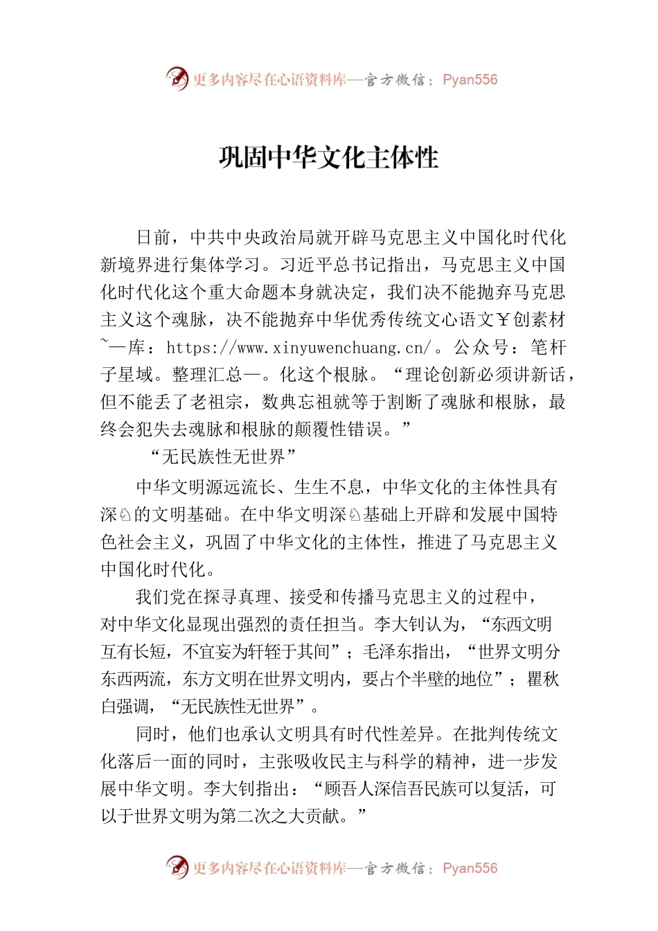 巩固中华文化主体性.docx_第1页