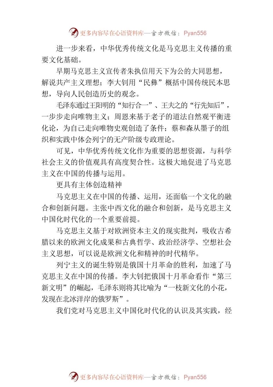 巩固中华文化主体性.docx_第2页