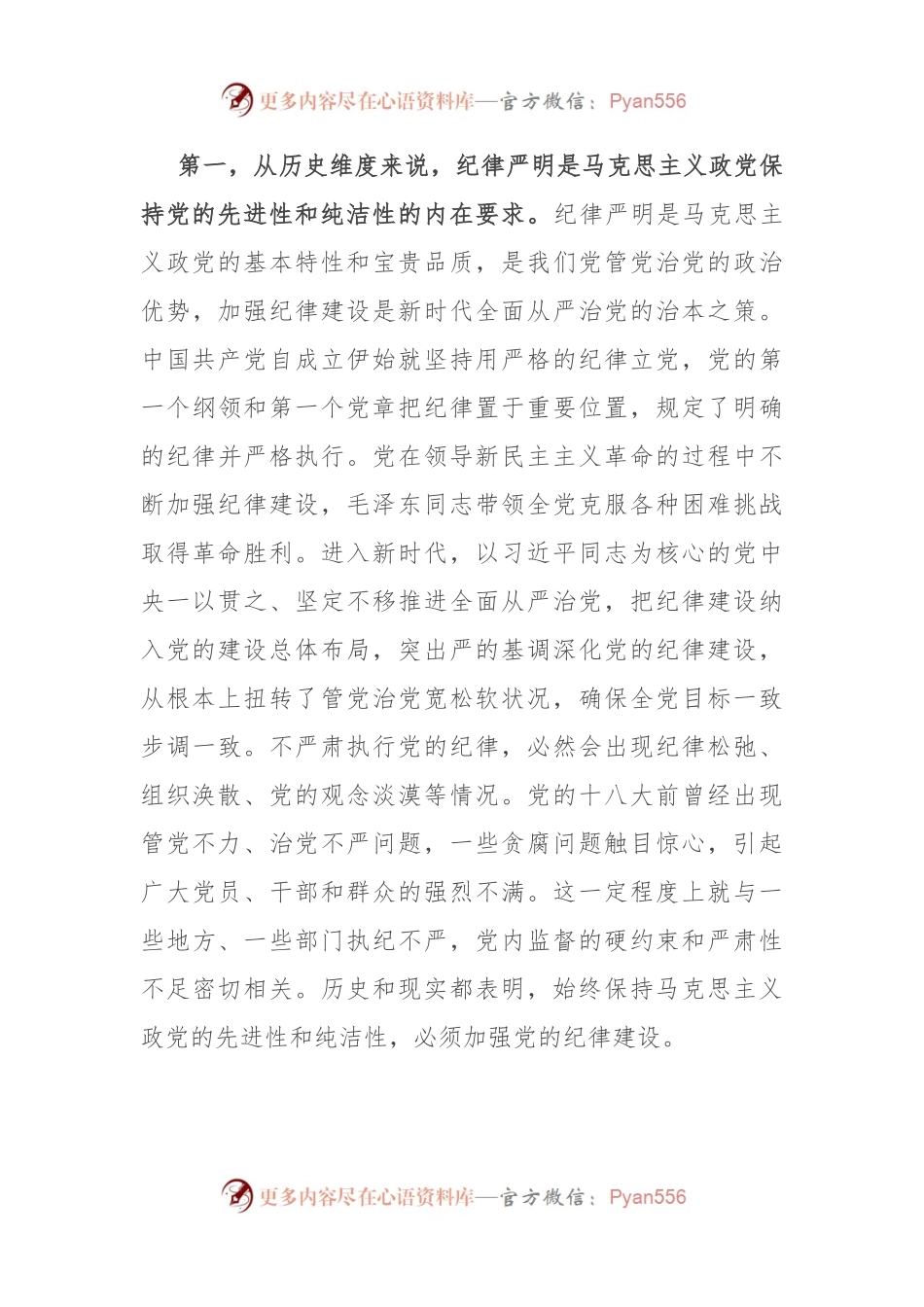 将铁的纪律转化为锐意进取、真抓实干的自觉遵循.docx_第2页