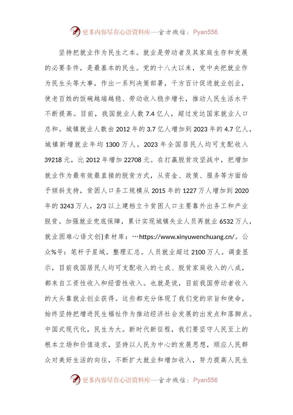 坚持和发展新时代促进高质量充分就业的宝贵经验.docx_第2页