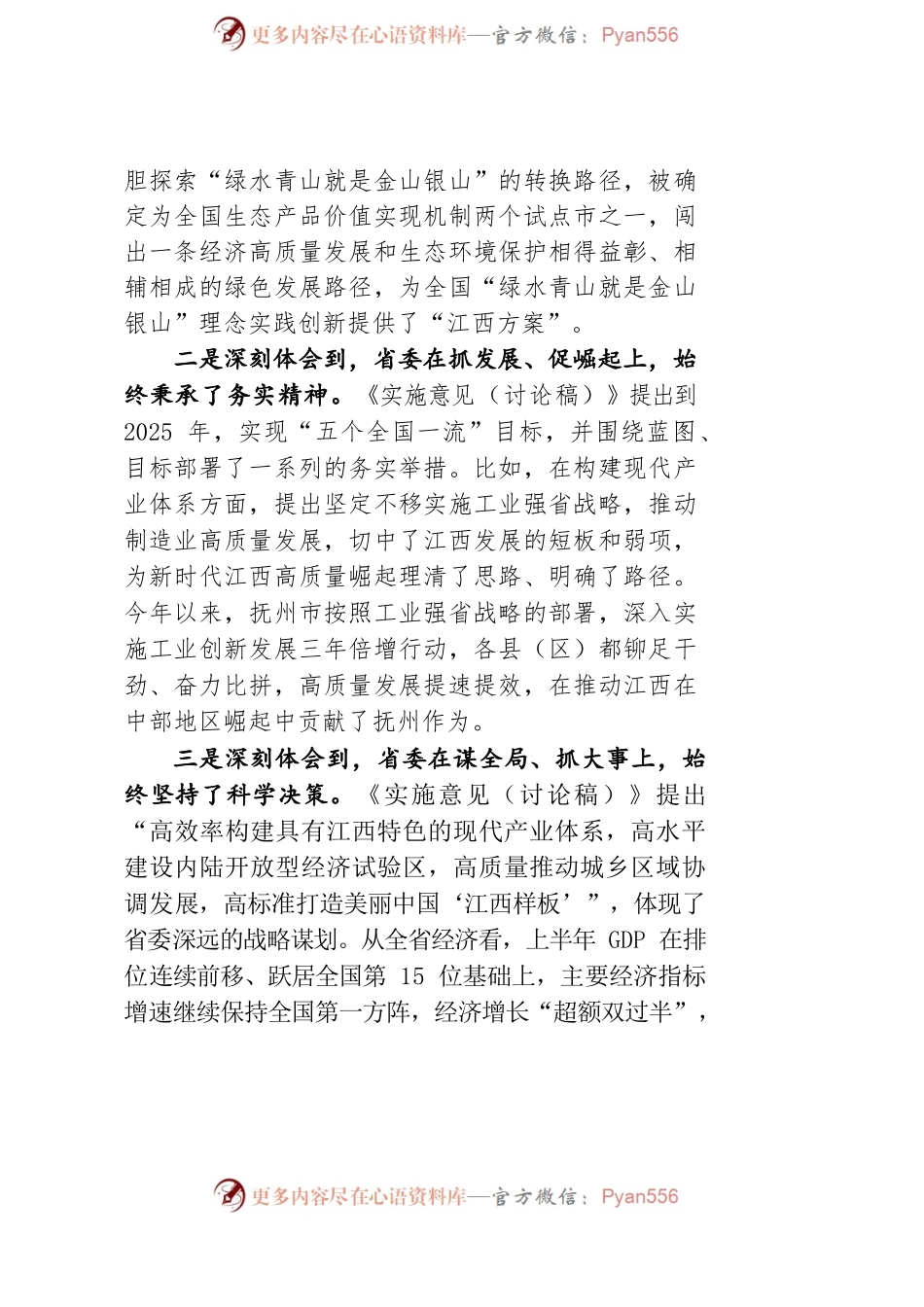 在省委十四届十三次全体（扩大）会议分组讨论时的发言提纲.docx_第2页