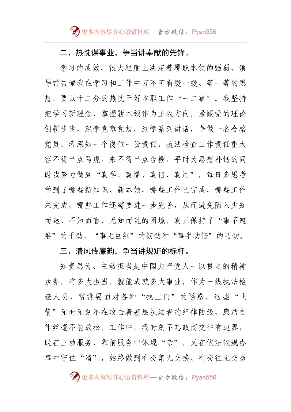 基层执法人员入党积极分子思想汇报.docx_第2页
