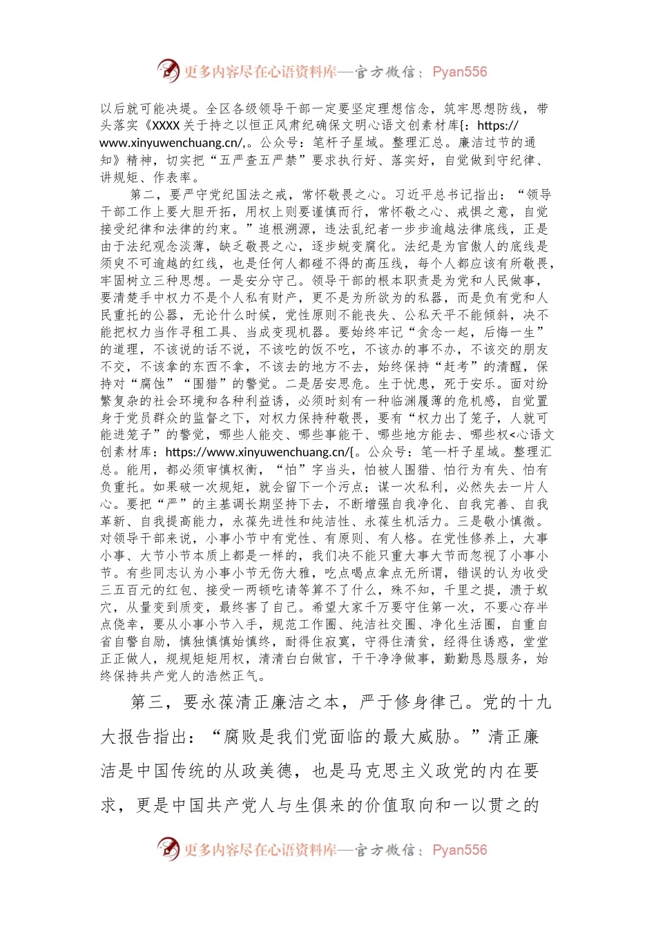 在领导干部廉政提醒谈话会上的讲话.docx_第2页