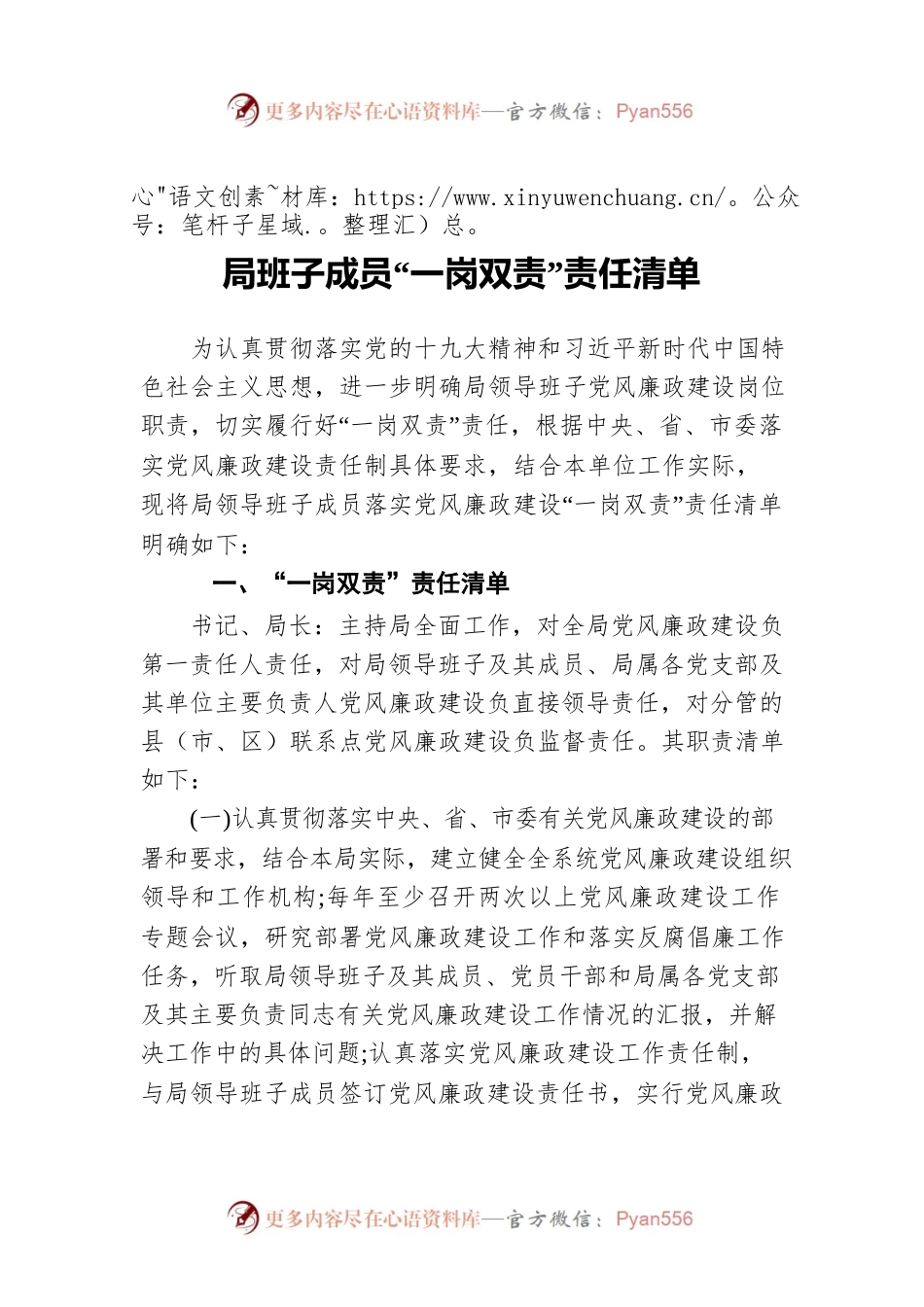 局班子成员“一岗双责”责任清单.docx_第1页