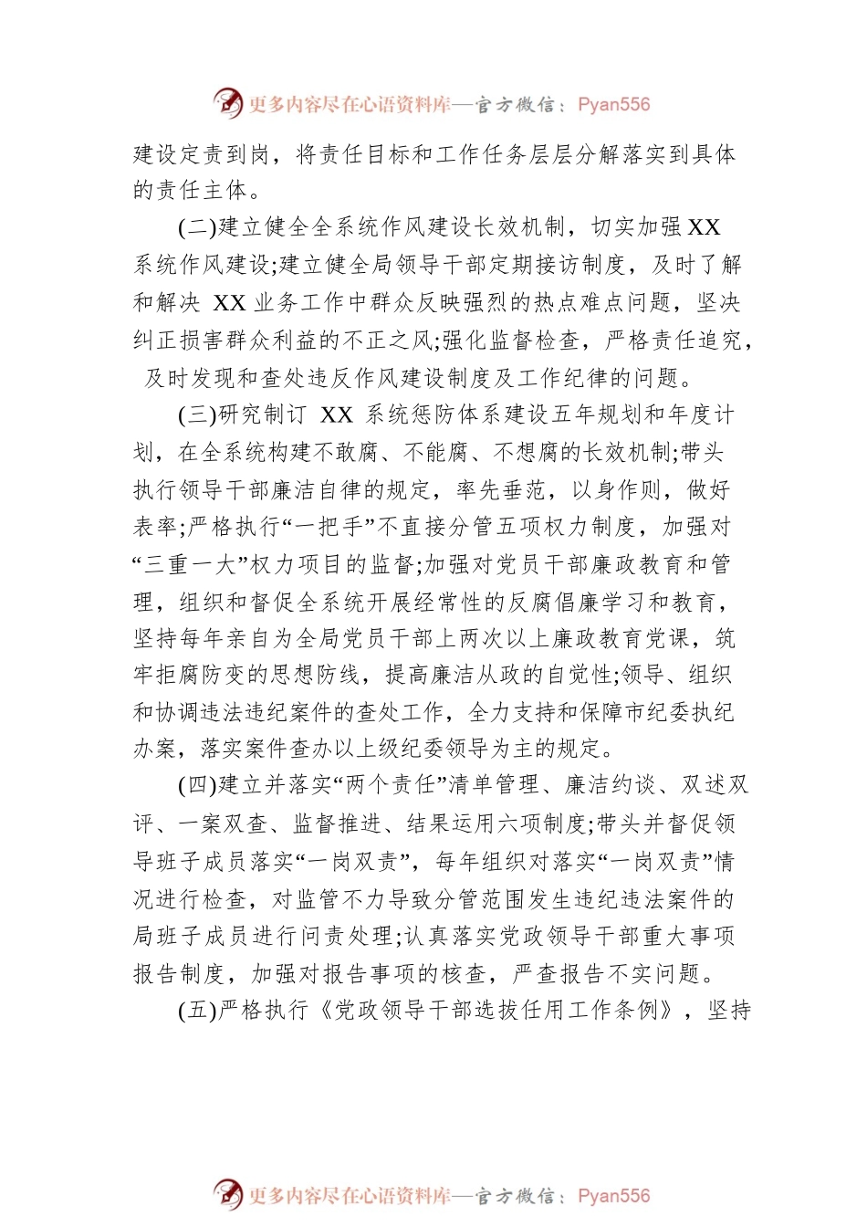 局班子成员“一岗双责”责任清单.docx_第2页