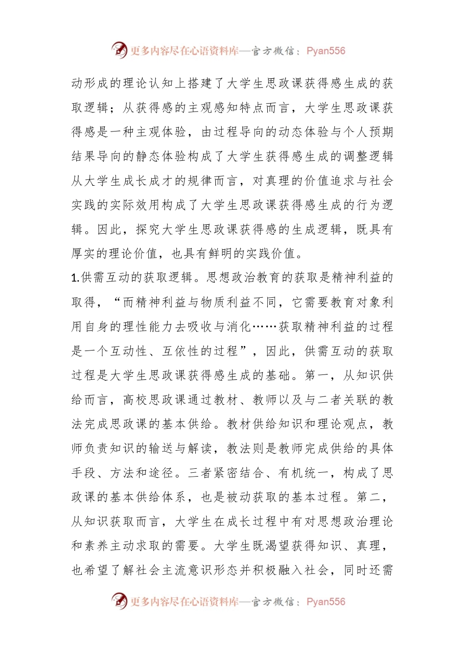 大学生思政课获得感调研报告.docx_第2页