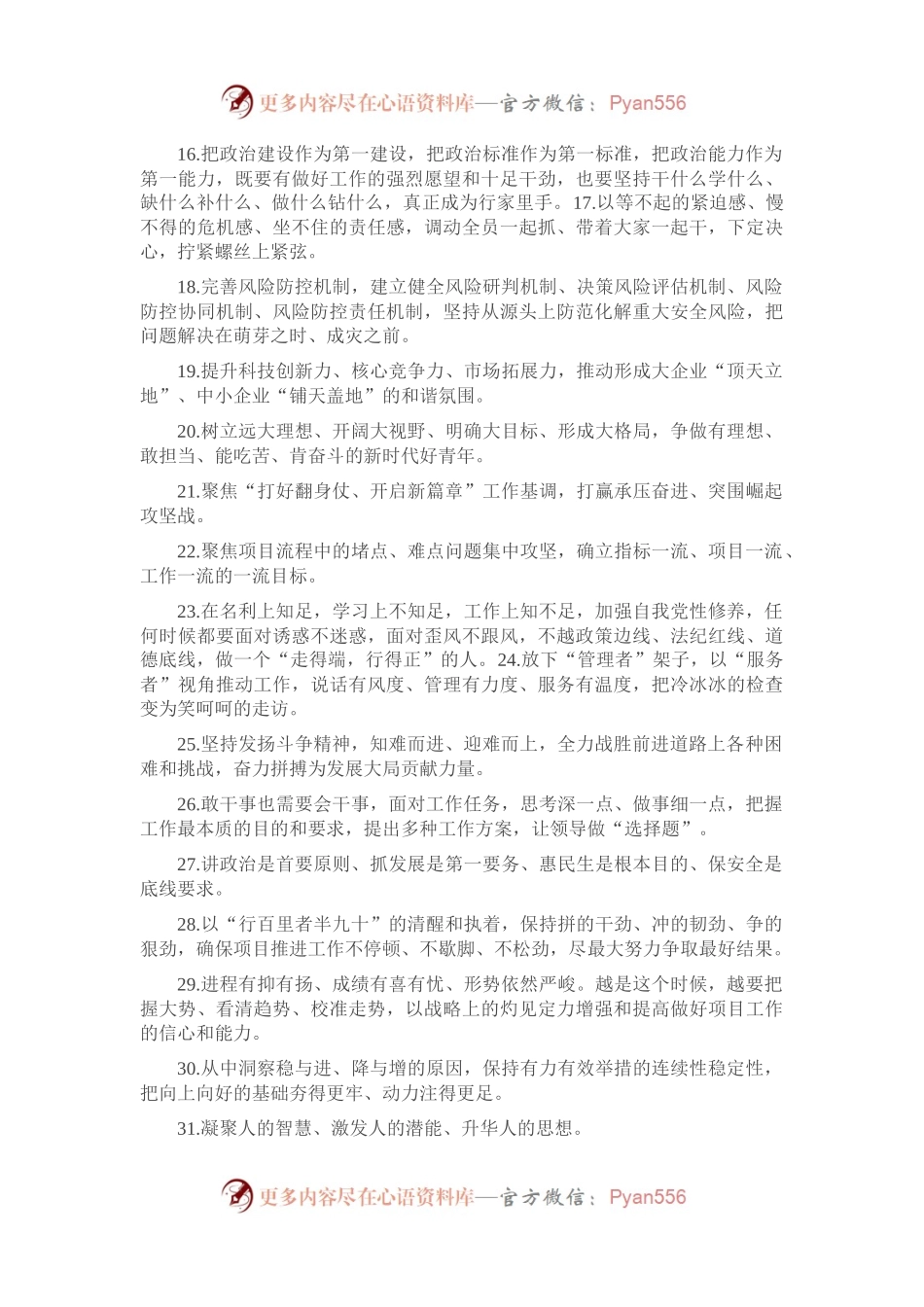 天天金句精选（2023年3月20日）.docx_第2页