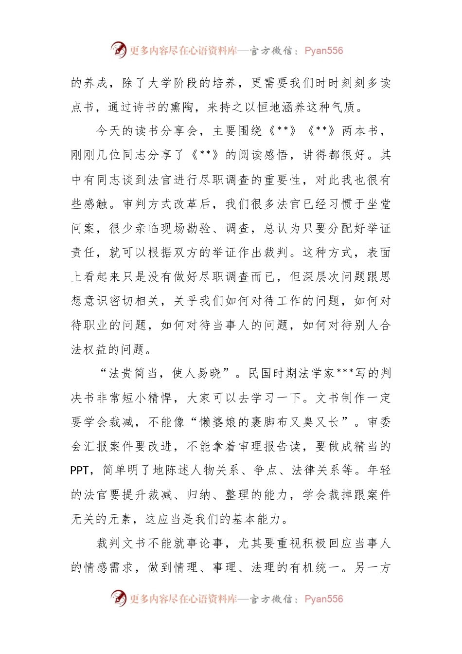 在青年干警读书分享会上的讲话稿.docx_第2页