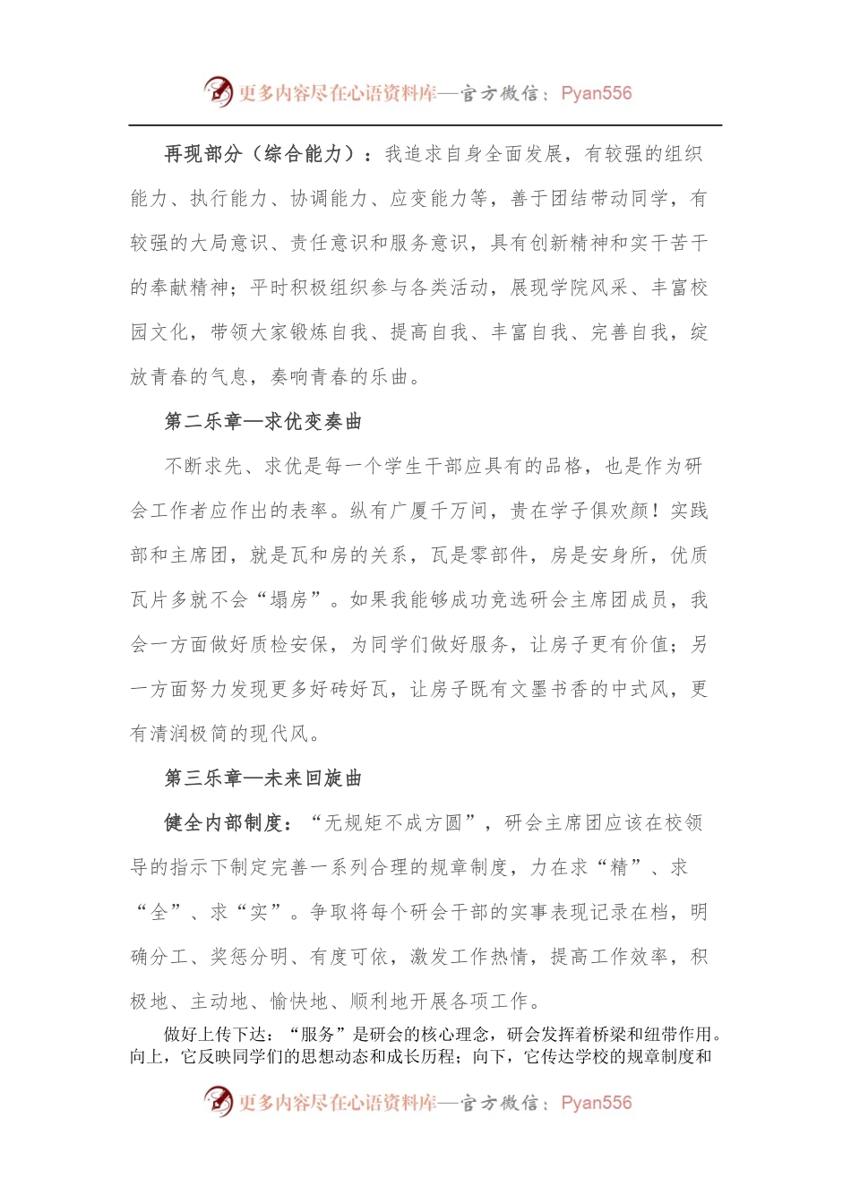 奏好实干“交响乐” 谱好青春“五线谱”—大学研究生会主席团成员竞聘演讲.docx_第2页