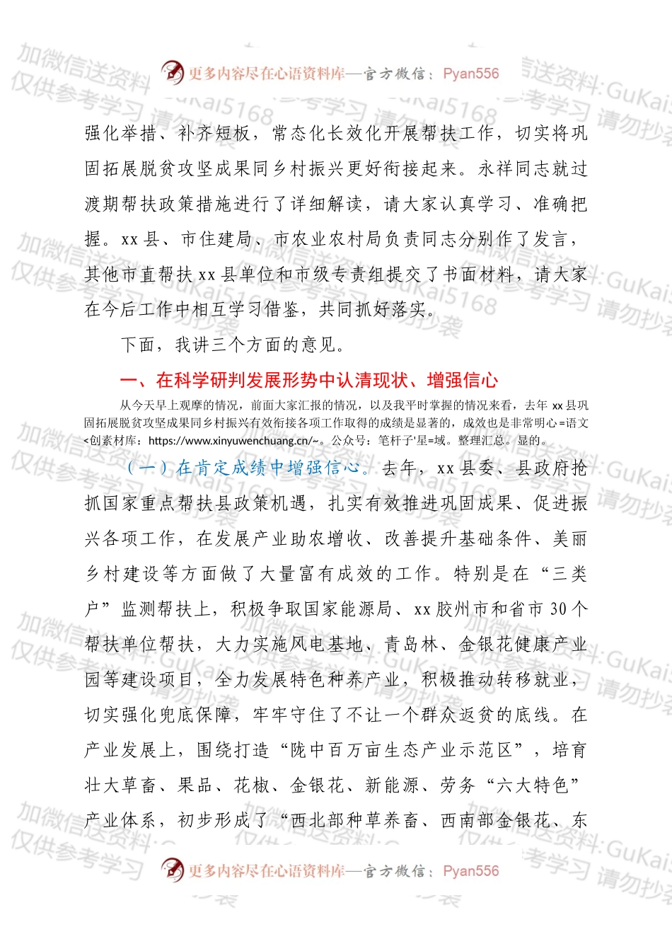 在某县巩固拓展脱贫攻坚成果同乡村振兴有效衔接帮扶工作推进会议上的讲话.docx_第2页