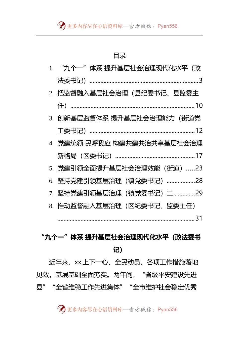 基层社会治理主题发言材料汇编.docx_第2页